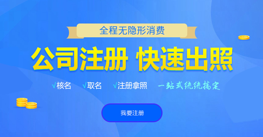 会同悦旭注册公司网