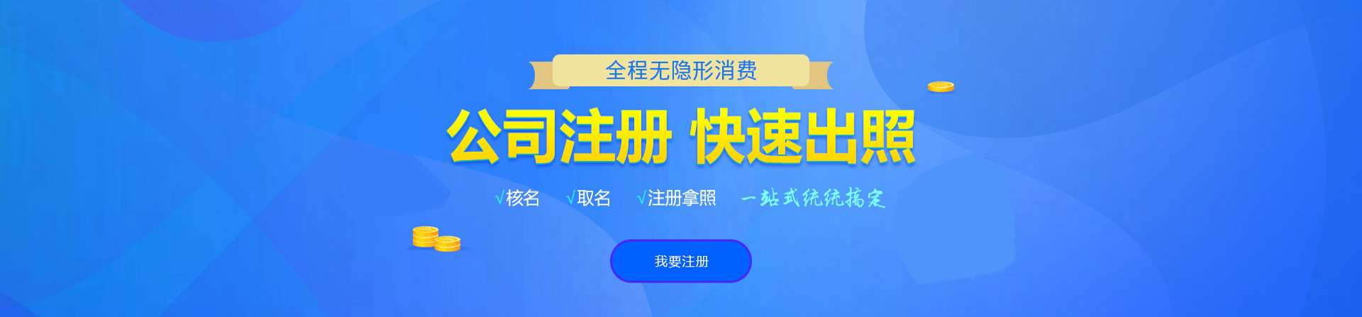 会同注册公司网